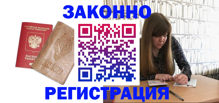 прописка для работы в Таштаголе