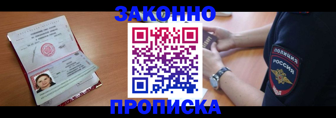 прописка для школы в Таштаголе