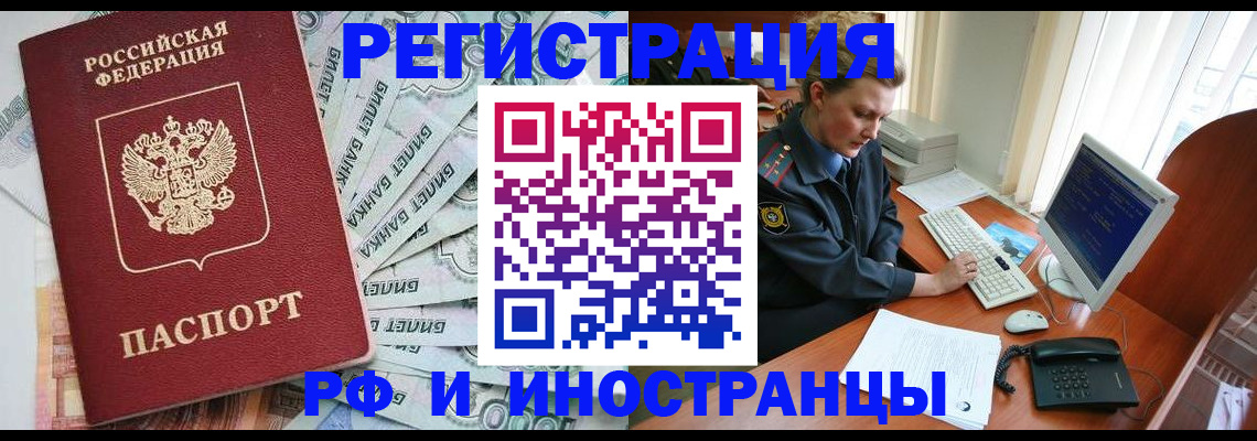 временная прописка в Таштаголе